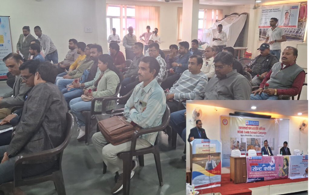 Bhilwara : मेवाड़ चैम्बर में आयोजित हुआ एमएसएमई ऋण आउटरीच कार्यक्रम