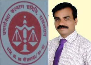 Bhilwara : राजेश पाटनी बने उपभोक्ता कल्याण समिति के जिलाध्यक्ष