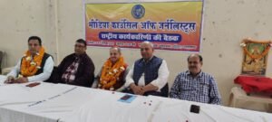 Haridwar : मीडिया काउंसिल ऑफ जर्नलिस्ट की राष्ट्रीय कार्यकारिणी की बैठक सम्पन्न