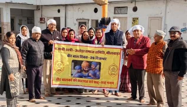 Bhilwara : पंजाबी खत्री अरोड़ा समाज ने वीर बाल दिवस पर अर्पित की श्रद्धांजलि