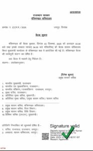 Jaipur : मुख्यमंत्री कार्यालय में मंत्रिमंडल की बैठक 3 को ।