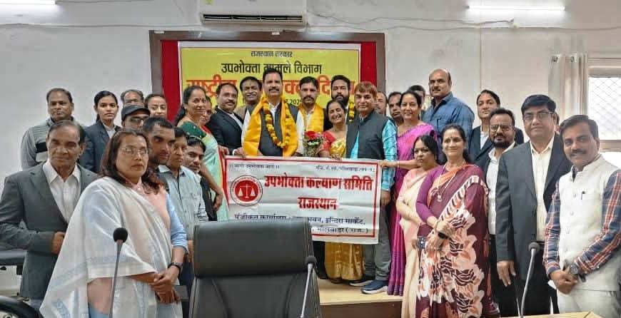 Bhilwara : आम उपभोक्ताओं के हितों की रक्षा के लिए सराहनीय कार्य कर रही उपभोक्ता कल्याण समिति