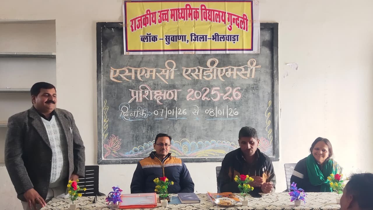 Bhilwara : एसएमसी एवं एसडीएमसी सदस्यों का प्रशिक्षण गुंदली विद्यालय में हुआ आयोजित