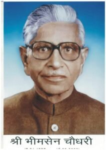 Lunkaransar : पूर्व मंत्री भीमसेन चौधरी की स्मृति मे कार्यक्रम पांच को प्रतिभाओं का होगा सम्मान