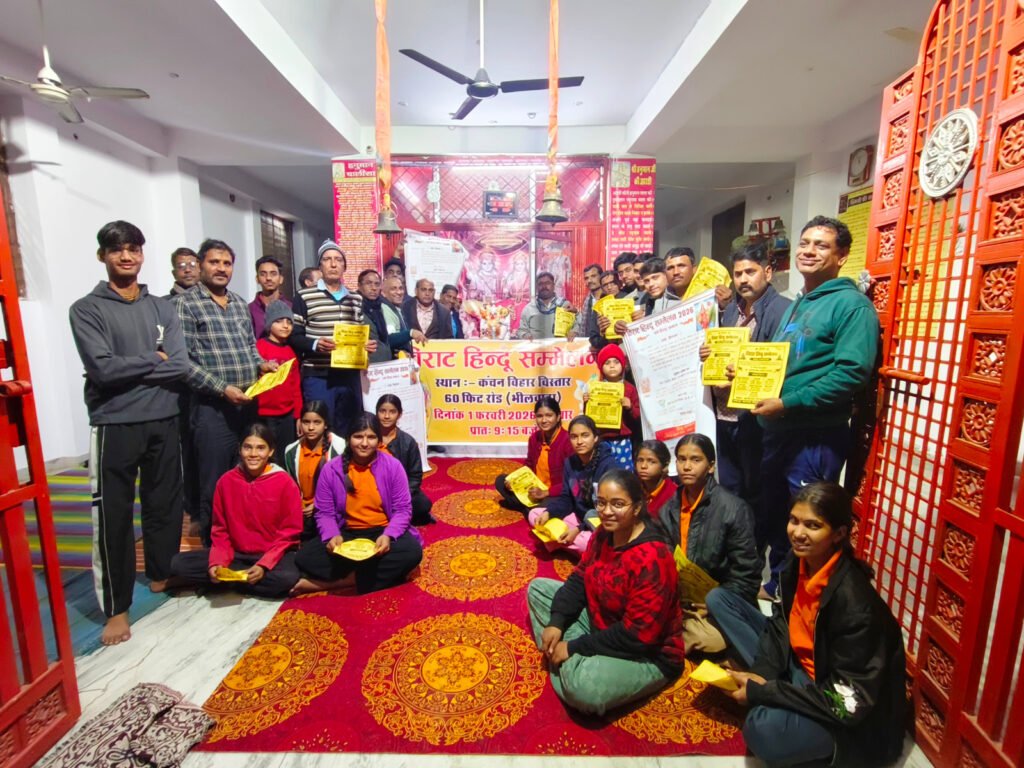 Bhilwara : सांगा बस्ती में सजेगा विराट हिंदू सम्मेलन का भव्य मंच, तैयारियों का शंखनाद, पोस्टर विमोचित