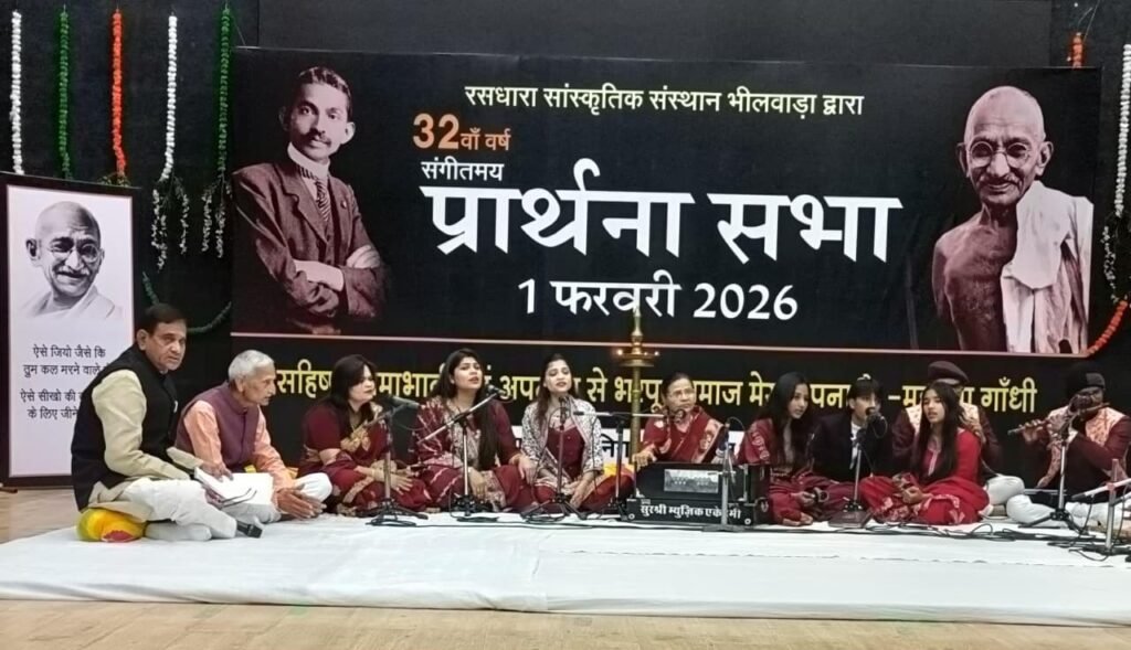 Bhilwara : रसधारा संस्थान द्वारा आयोजित संगीतमय प्रार्थना सभा में गूंजा बापू का संदेश