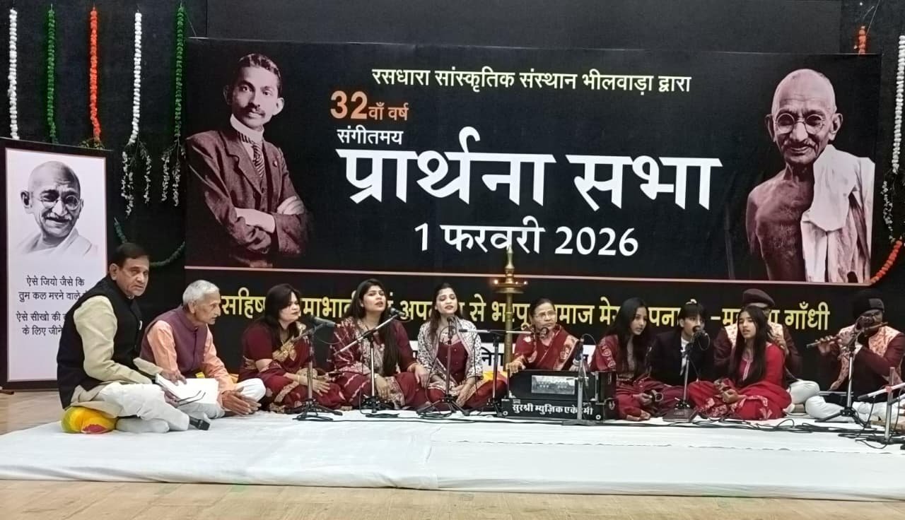 Bhilwara : रसधारा संस्थान द्वारा आयोजित संगीतमय प्रार्थना सभा में गूंजा बापू का संदेश
