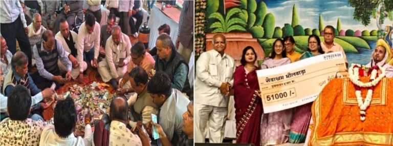 Bhilwara : रामस्नेही संत दिग्विजयराम महाराज की प्रेरणा पर रुक्मणी विवाह के प्रसंग पर जुटाए 1.71 लाख