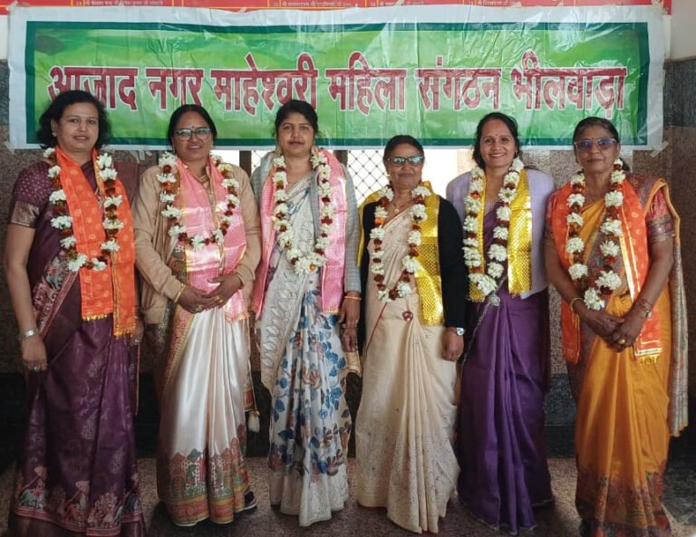 Bhilwara : आजाद नगर माहेश्वरी महिला संगठन के चुनाव निर्विरोध हुए संपन्न