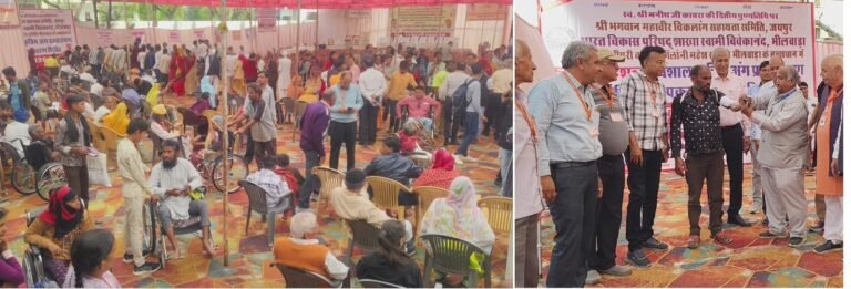 Bhilwara : भाविप का सेवा महाकुंभ, विवेकानंद शाखा के तत्वावधान में 56वें दिव्यांगजन शिविर का हुआ शुभारम्भ
