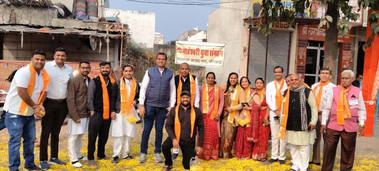 Bhilwara : चंद्रशेखर आजाद नगर माहेश्वरी युवा संगठन ने किया विराट हिंदू सम्मेलन शोभा यात्रा का भव्य स्वागत