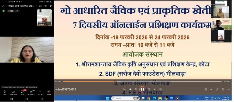 Bhilwara : गो आधारित जैविक एवं प्राकृतिक खेती का सात दिवसीय ऑनलाइन प्रशिक्षण पूर्ण