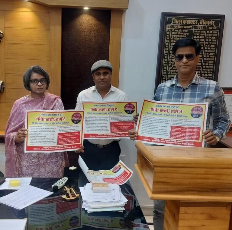 Bikaner : बाल कल्याण समिति ने जिला कलेक्टर को दी ‘फैंके नहीं, हमें दें’ अभियान की जानकारी