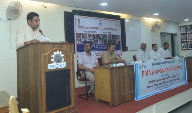 Bhilwara : मेवाड़ चैम्बर में पीएम विश्वकर्मा योजना पर जागरूकता कार्यशाला आयोजित