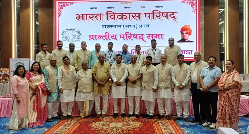 Bhilwara : भाविप प्रांतीय अधिवेशन, भीलवाड़ा की धरा पर हुआ सेवा कार्यों का शंखनाद