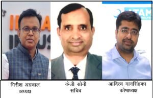 Bhilwara : गिरीश अग्रवाल अध्यक्ष, केजी सोनी सचिव, आदित्य मानसिंहका बने कोषाध्यक्ष