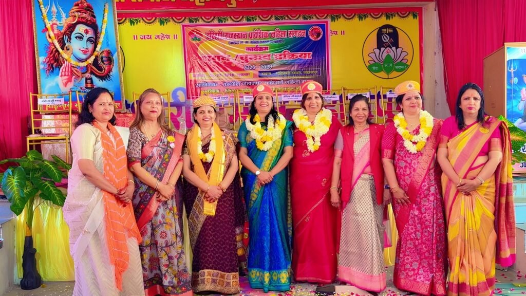Bhilwara : द.रा.प्रा.माहेश्वरी महिला संगठन में सर्वसम्मति से हुआ नेतृत्व चयन, सीमा कोगटा भीलवाडा बनीं दुबारा अध्यक्ष