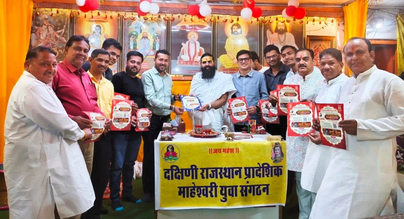 Bhilwara : महंत मोहन शरण शास्त्री के सानिध्य में सामूहिक विवाह सम्मेलन का भव्य आगाज, पोस्टर का हुआ विमोचन