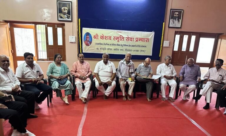 Bhilwara : श्री केशव स्मृति सेवा प्रन्यास के सर्वसम्मति से हीरालाल टेलर अध्यक्ष, रविंद्र मानसिंहका बने सचिव