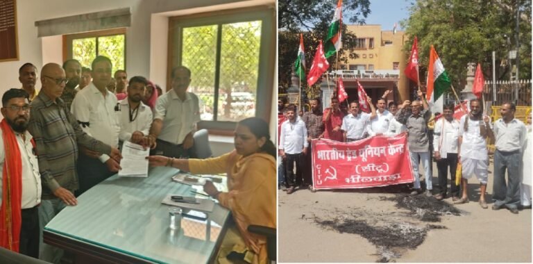 Bhilwara : मजदूर विरोधी 4 श्रम संहिताओं को खारिज करने की उठी मांग