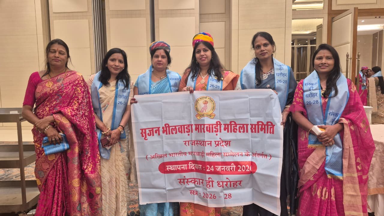 Bhilwara : अखिल भारतीय मारवाड़ी महिला सम्मेलन सृजन शाखा का अजमेर में हुआ शपथ ग्रहण समारोह सम्पन्न