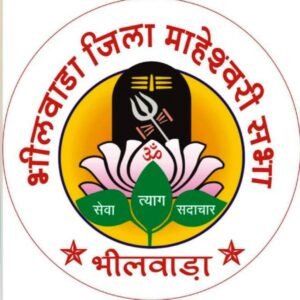 Bhilwara : भीलवाड़ा जिला माहेश्वरी सभा के आगामी सत्र 2026-29 हेतु श्रृंखलाबद्ध चुनाव प्रक्रिया शुरू