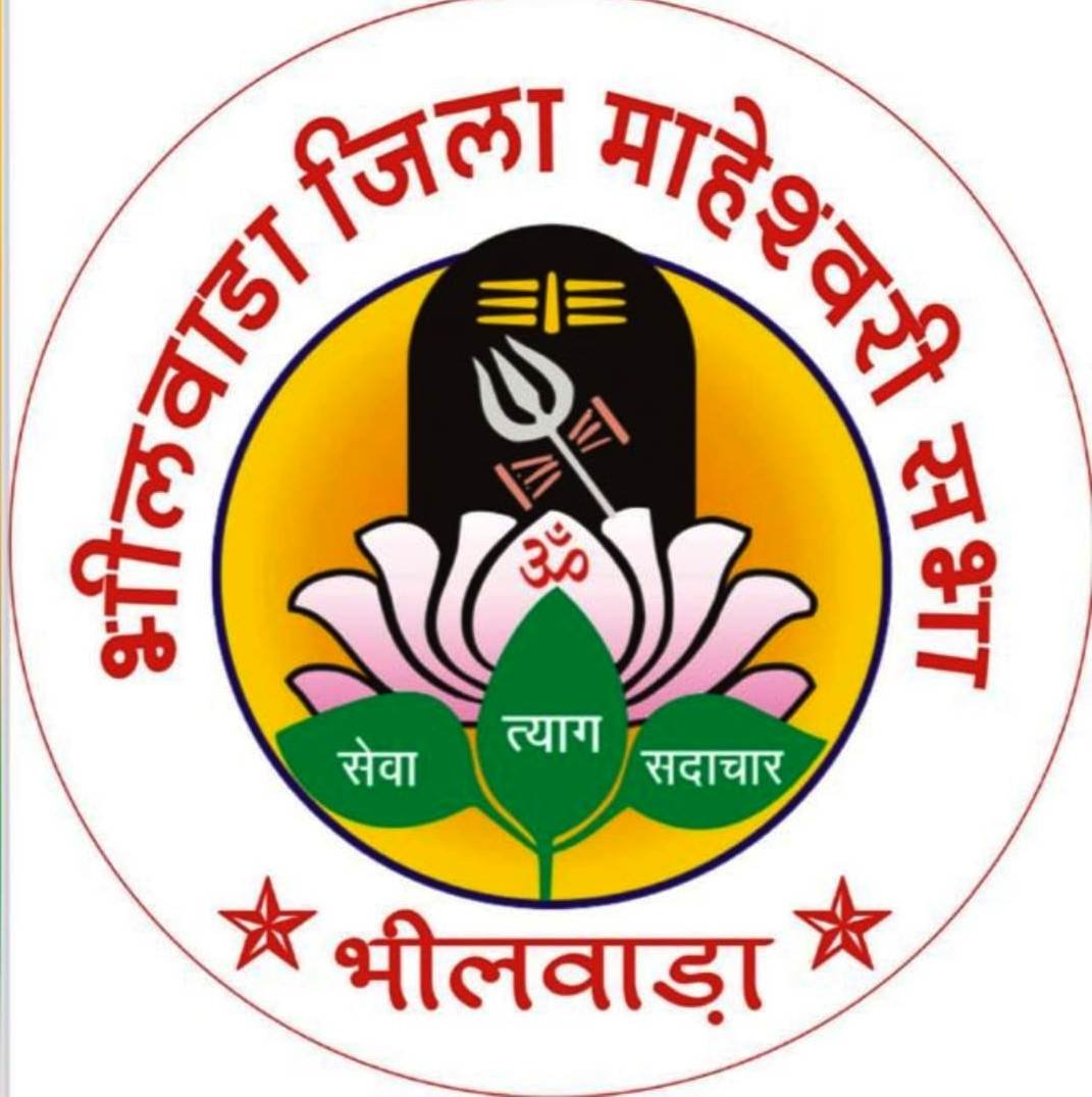Bhilwara : भीलवाड़ा जिला माहेश्वरी सभा के आगामी सत्र 2026-29 हेतु श्रृंखलाबद्ध चुनाव प्रक्रिया शुरू