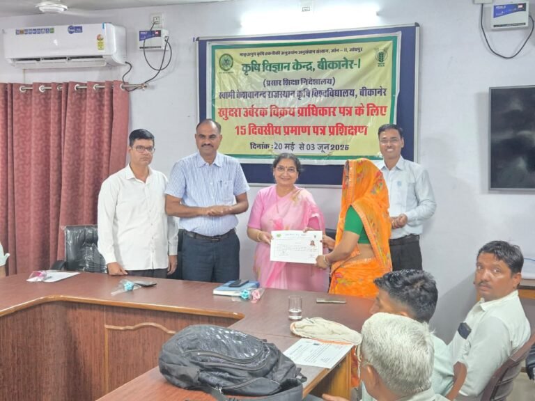 Bikaner : पंद्रह दिवसीय खुदरा उर्वरक विक्रय प्राधिकार प्रशिक्षण संपन्न