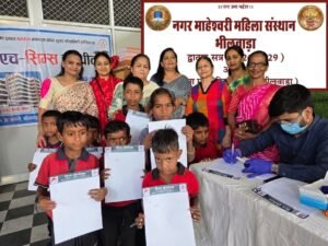 Bhilwara : वंचित बच्चों के लिए आगे आया नगर माहेश्वरी महिला संस्थान, स्वास्थ्य से शिक्षा तक मिला सहयोग
